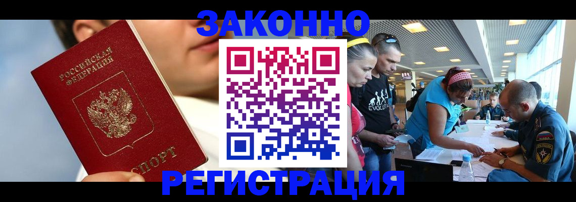 временная прописка в Мончегорске