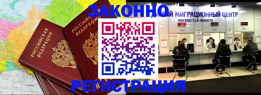 временная регистрация для школы в Мончегорске