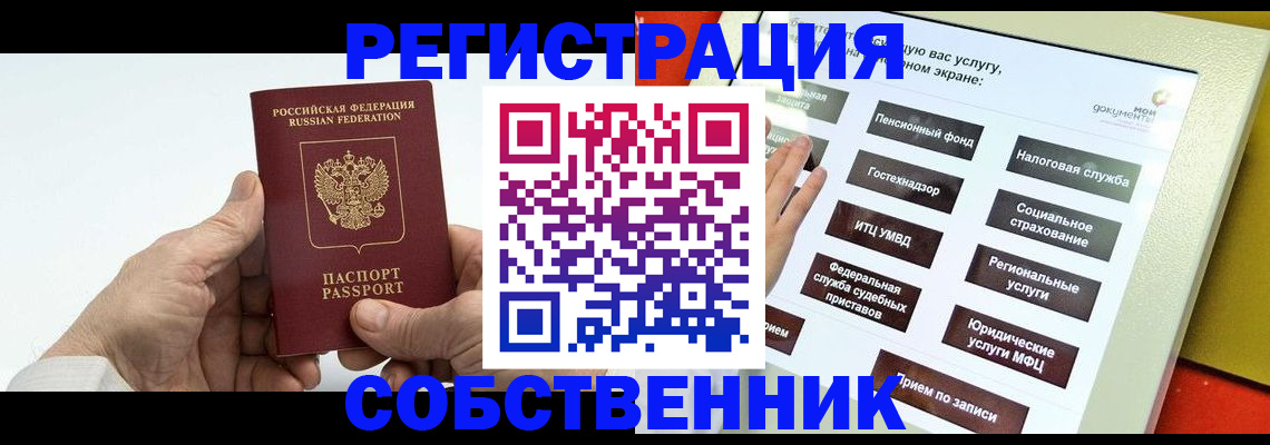 временная регистрация в Мончегорске