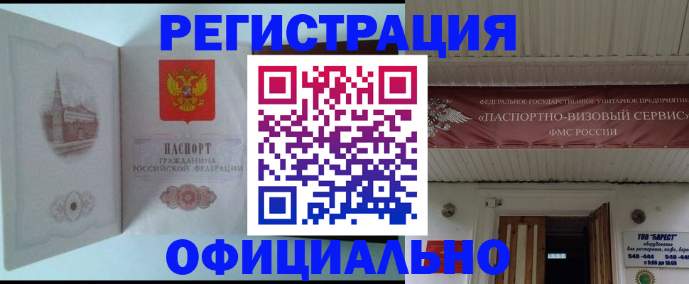 временная регистрация для всех в Мончегорске